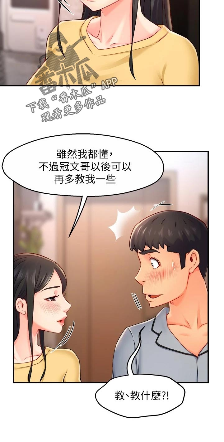 野蛮主管漫画,第107章：庆祝1图