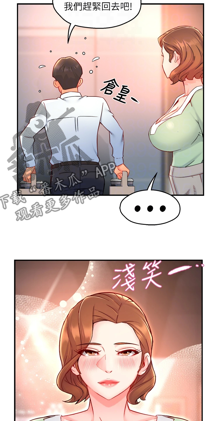 野蛮主管漫画,第73章：又变回去了5图