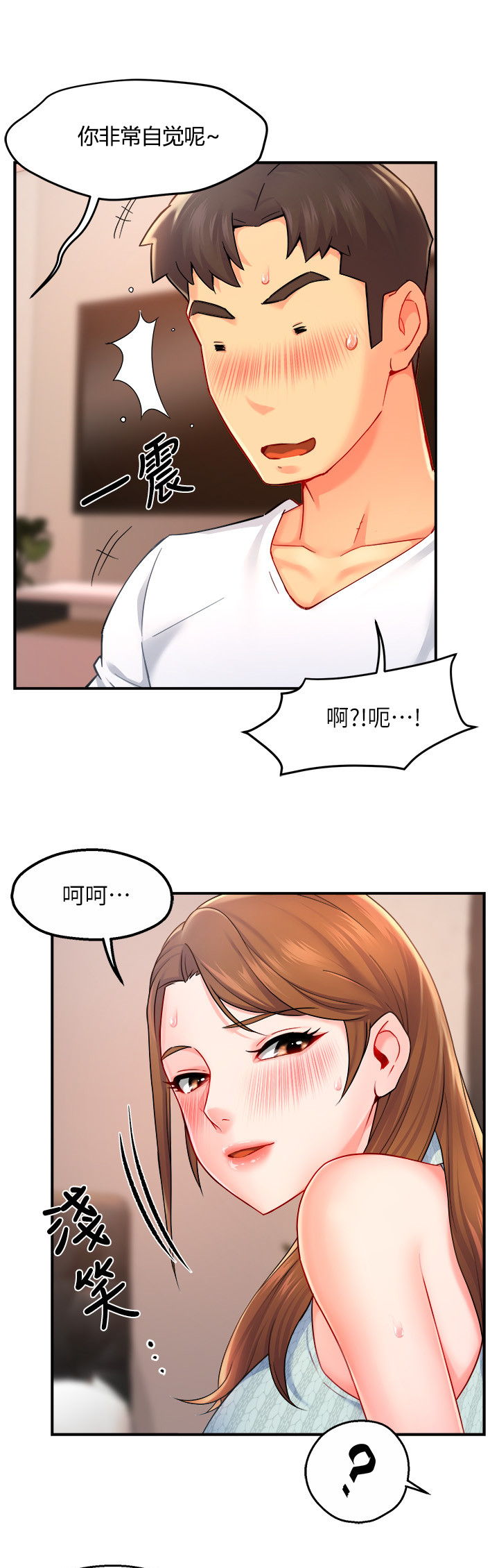 野蛮主管漫画,第56章：转换的小娴1图