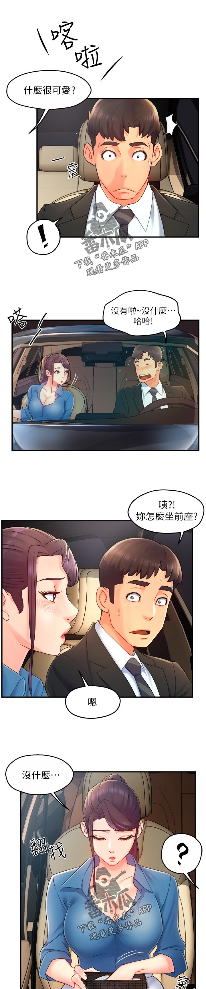 野蛮主管漫画,第42章：疼爱3图
