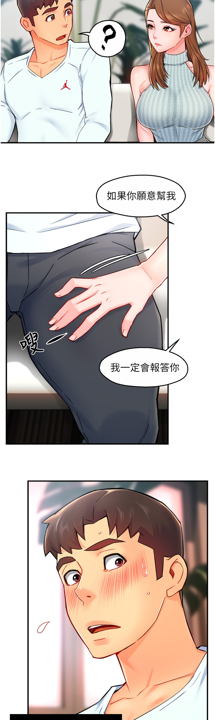 野蛮主管漫画,第54章：代价3图