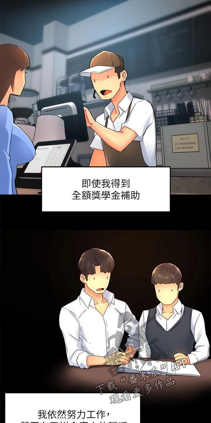 野蛮主管漫画,第98章：善解人意2图
