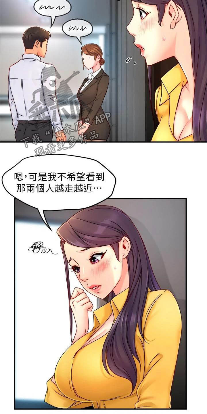 野蛮主管漫画,第88章：监视者4图