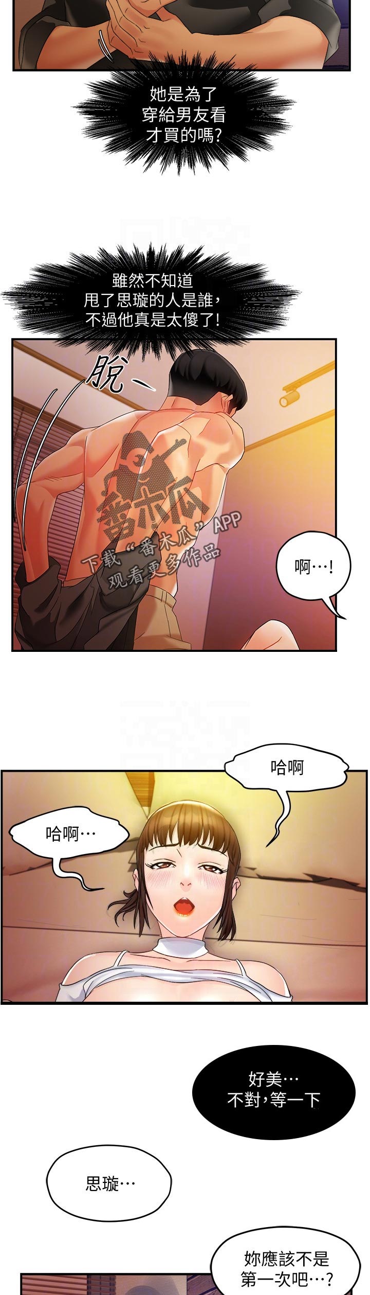 野蛮主管漫画,第25章：跟谁比5图