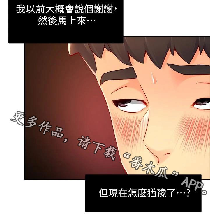 野蛮主管漫画,第96章：不同尝试1图