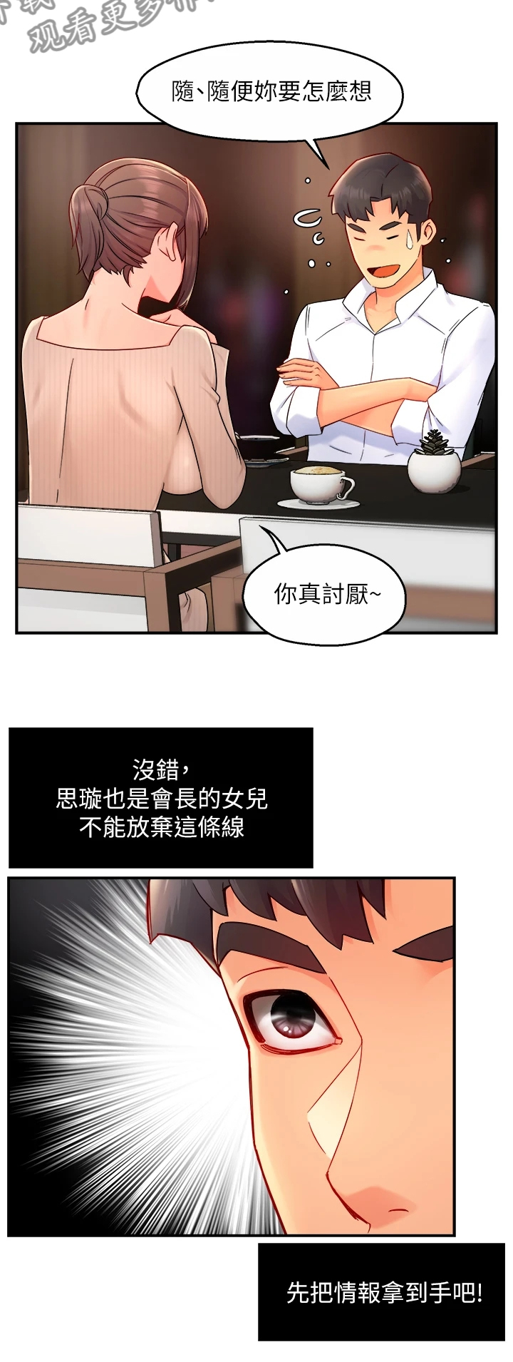 野蛮主管漫画,第65章：你喜欢姐姐吗2图