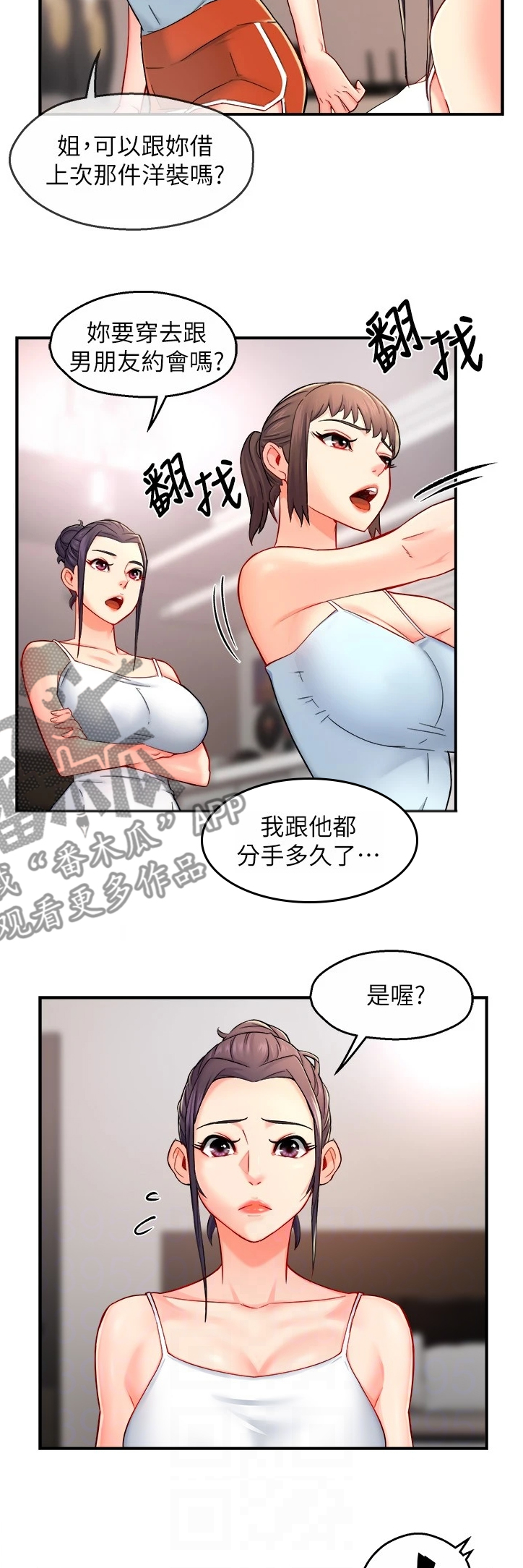 野蛮主管漫画,第59章：保留的照片4图
