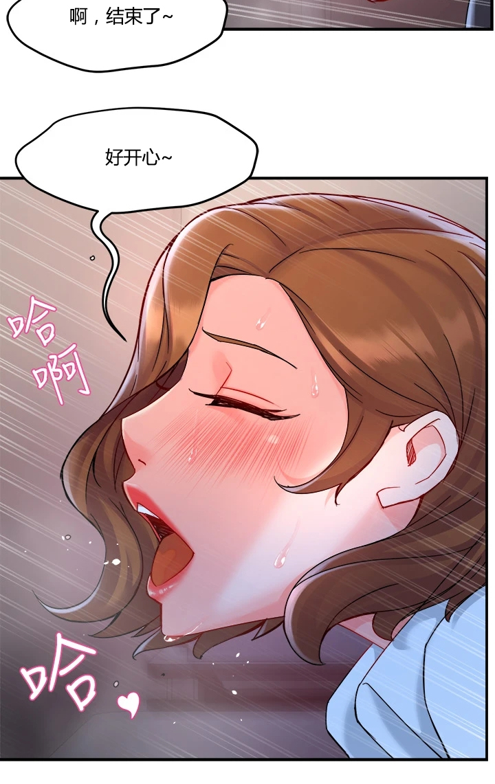 野蛮主管漫画,第78章：绝对不能3图