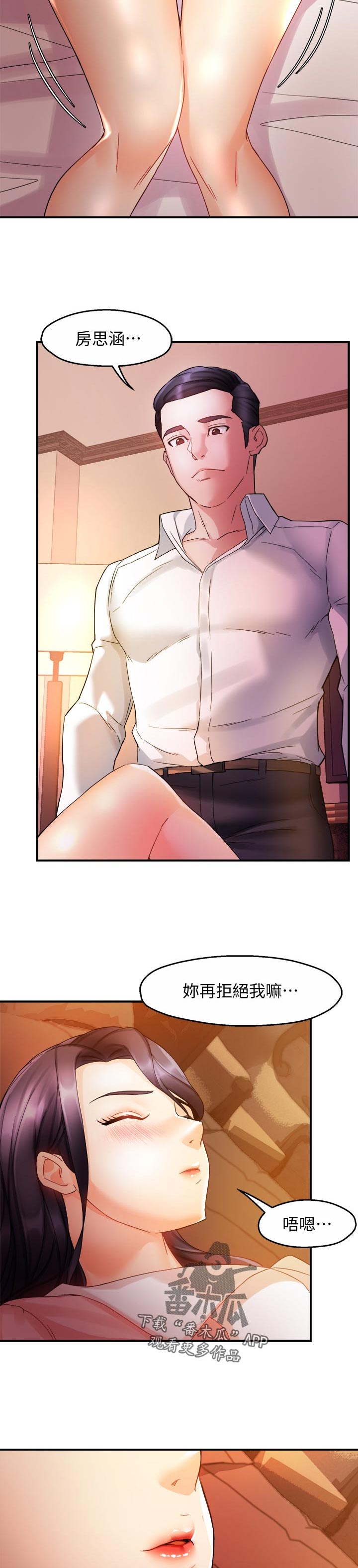 野蛮主管漫画,第32章：下药5图