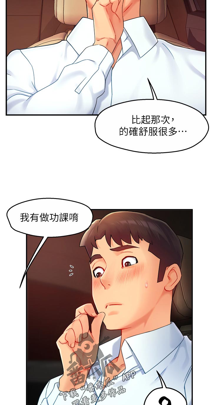 野蛮主管漫画,第43章：不要分心5图