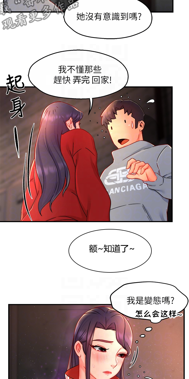 野蛮主管漫画,第69章：在这里~4图