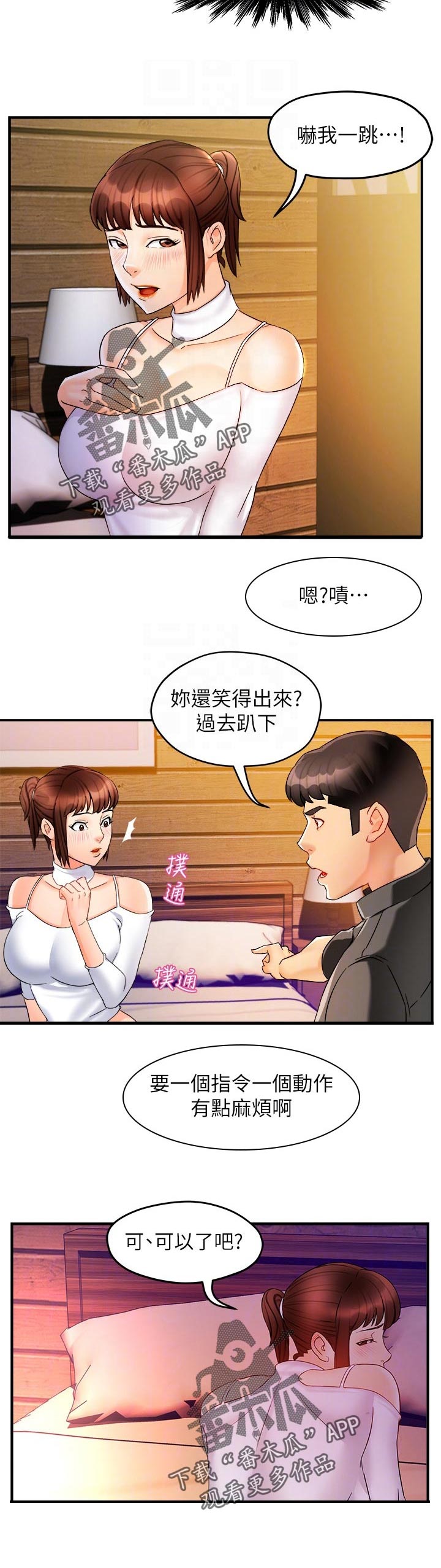 野蛮主管漫画,第25章：跟谁比5图