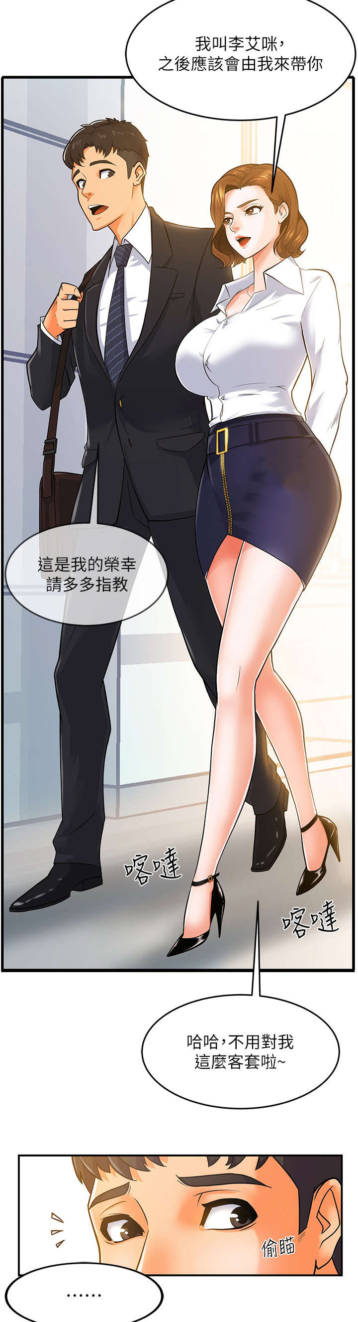 野蛮主管漫画,第1章：上班3图