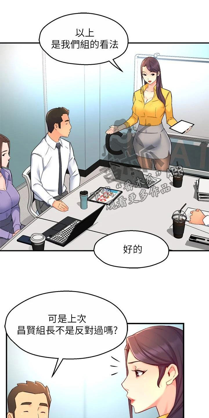 野蛮主管漫画,第91章：随意2图