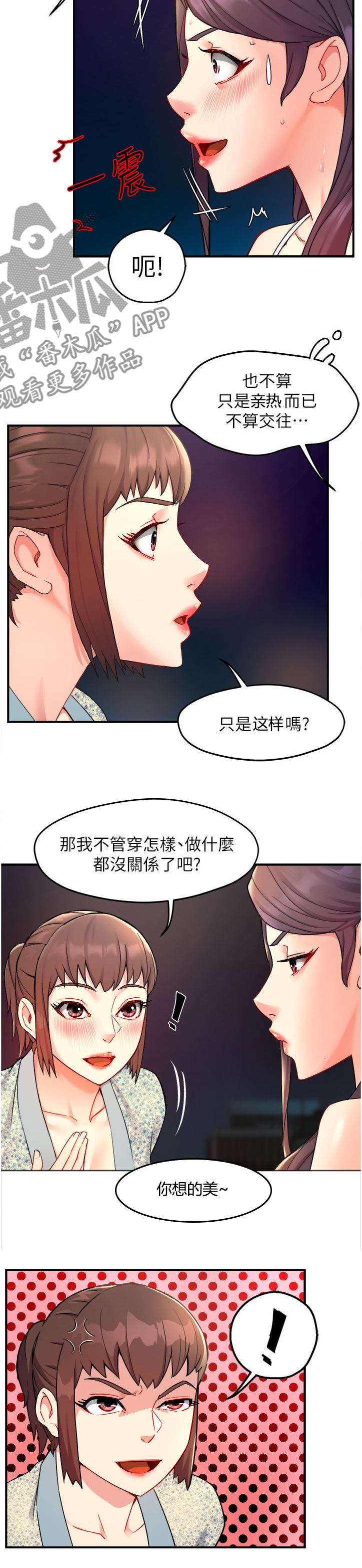 野蛮主管漫画,第50章：又来！？5图