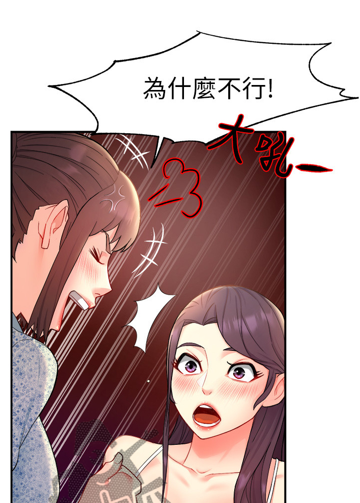 野蛮主管漫画,第50章：又来！？1图