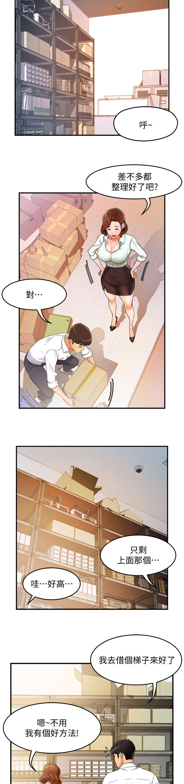 野蛮主管漫画,第20章：猜4图