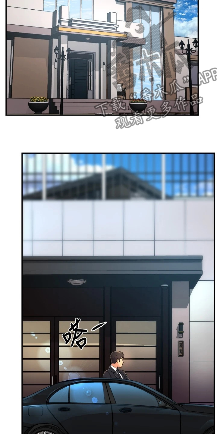 野蛮主管漫画,第78章：绝对不能1图