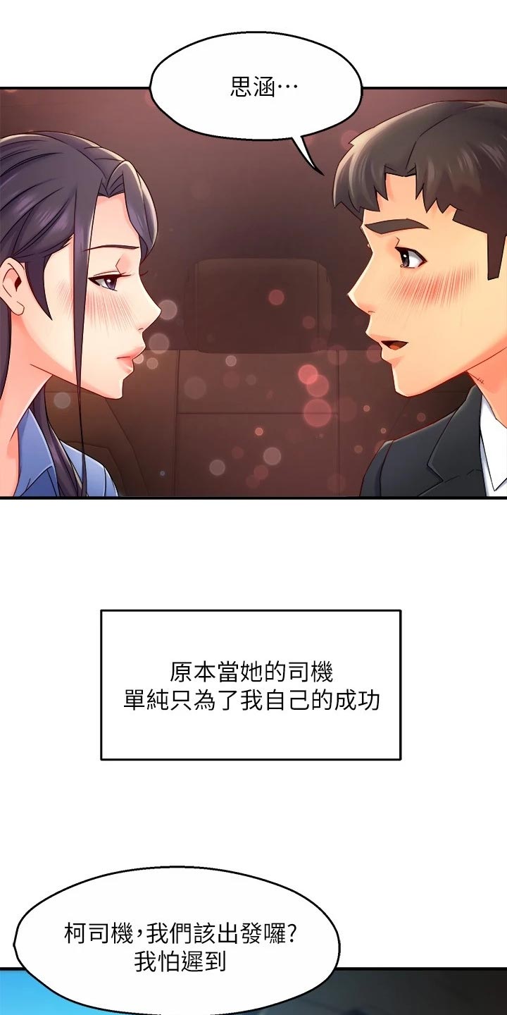 野蛮主管漫画,第108章：面试【完结】5图
