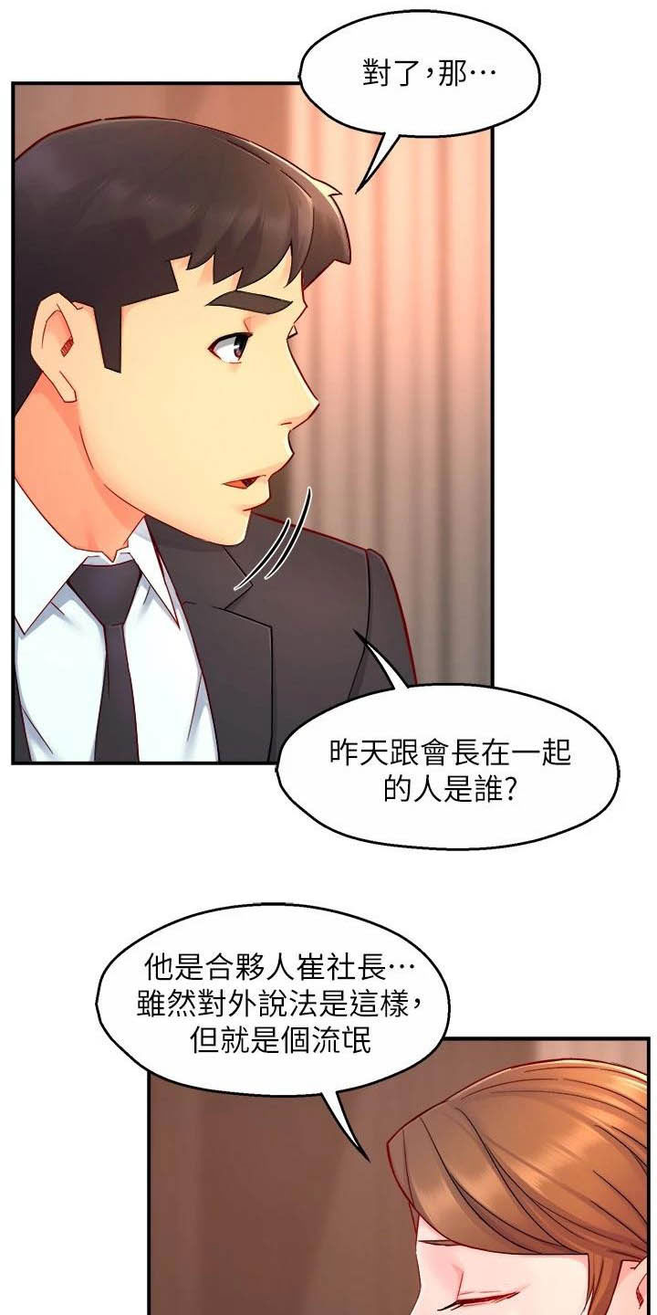 野蛮主管漫画,第89章：黑帮企业5图