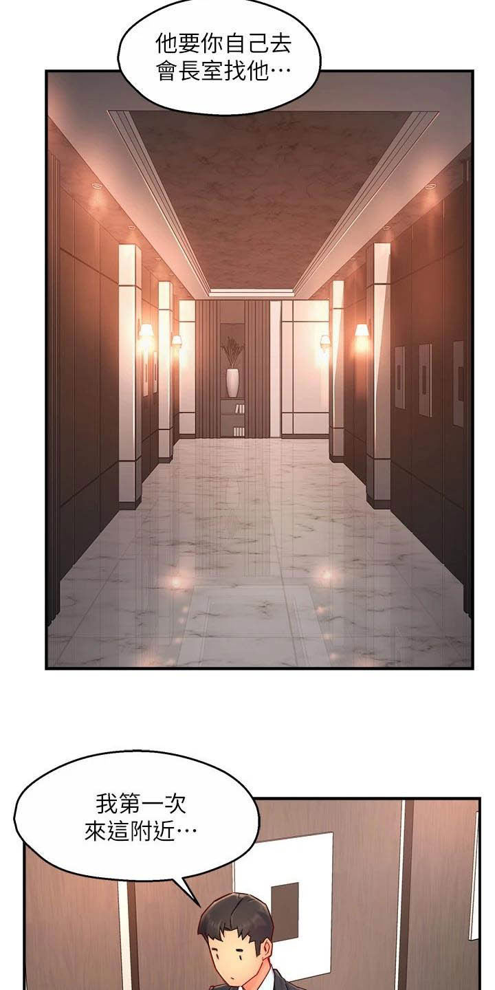 野蛮主管漫画,第86章：会长有找2图