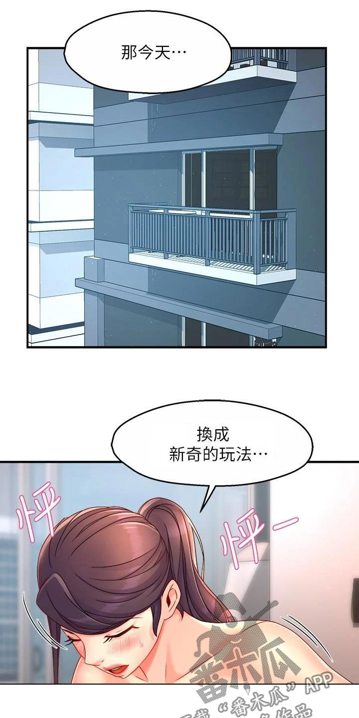 野蛮主管漫画,第99章：家常菜4图