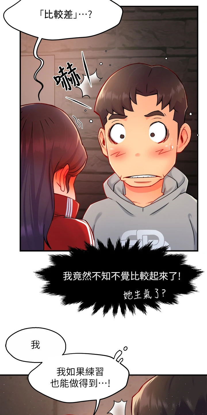 野蛮主管漫画,第69章：在这里~4图