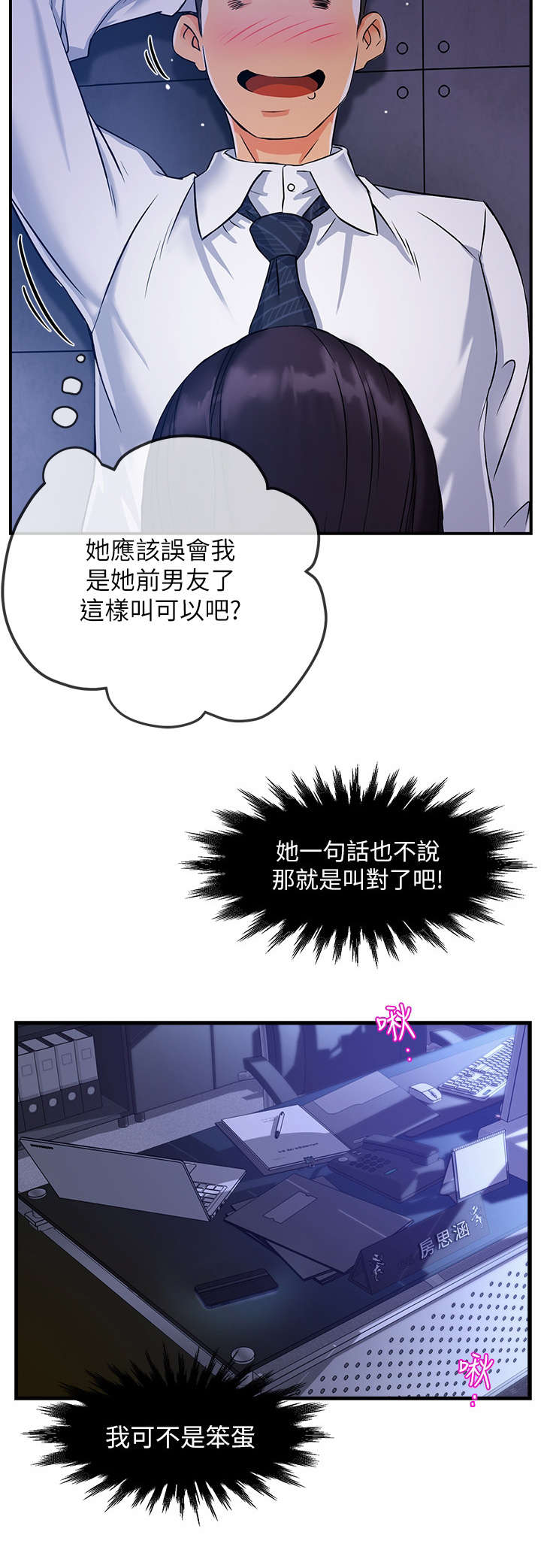 野蛮主管漫画,第2章：准备1图