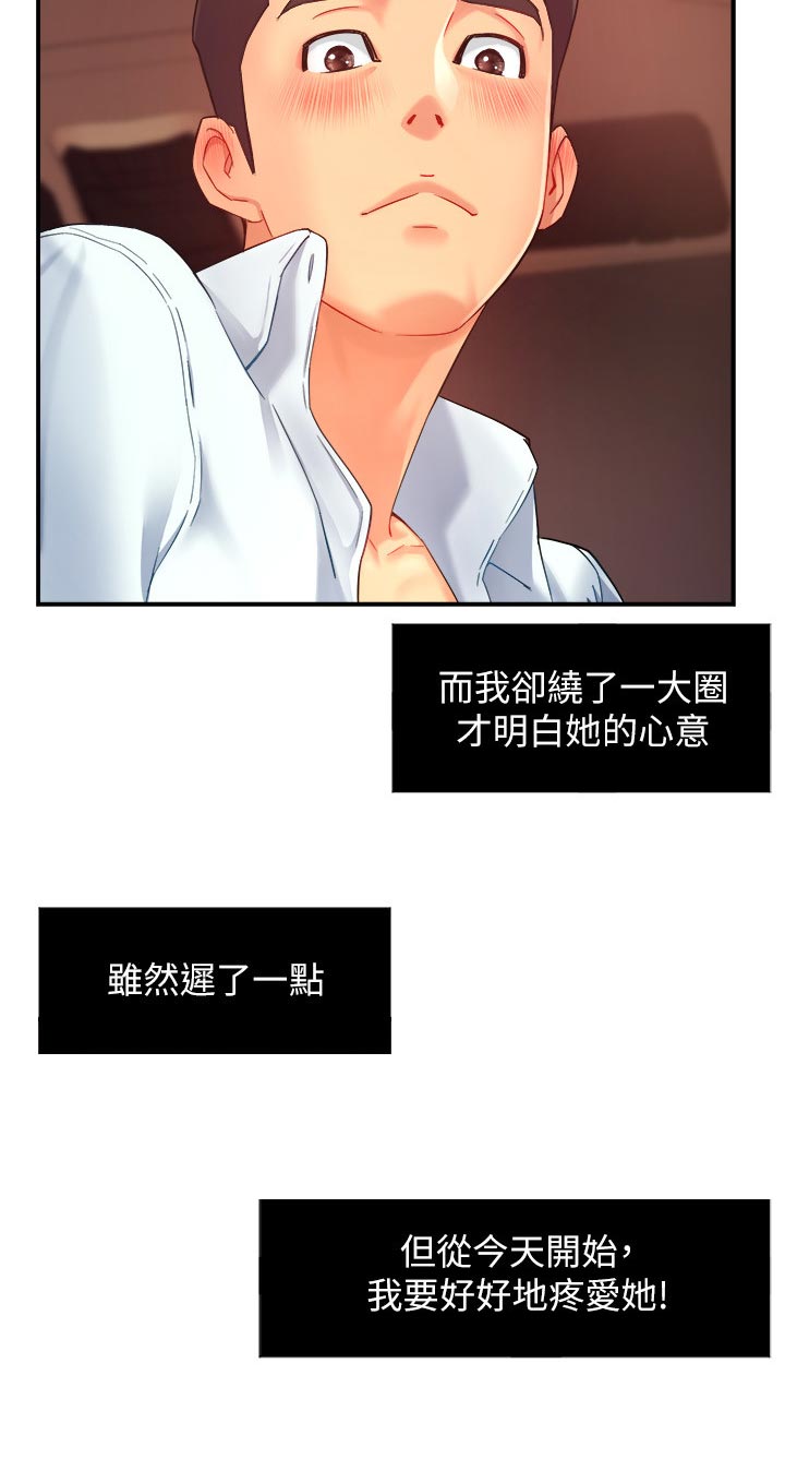 野蛮主管漫画,第42章：疼爱2图