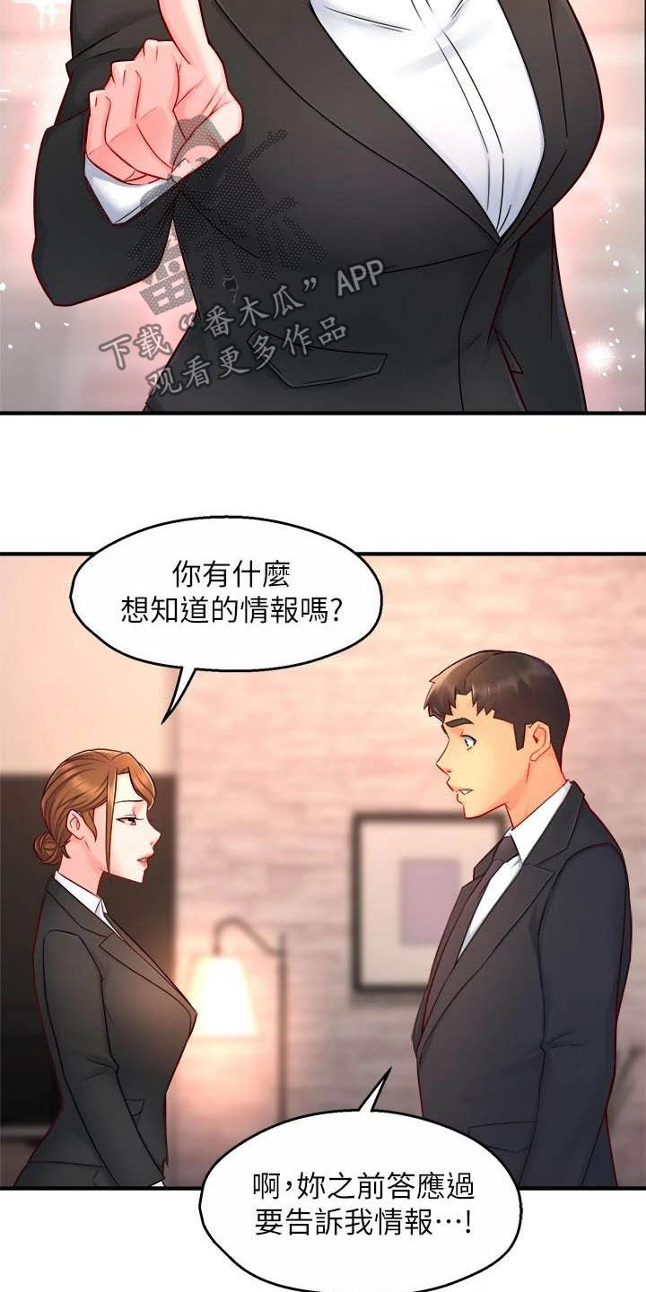 野蛮主管漫画,第89章：黑帮企业2图