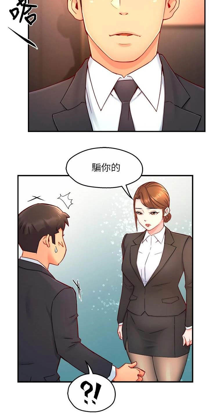 野蛮主管漫画,第89章：黑帮企业4图