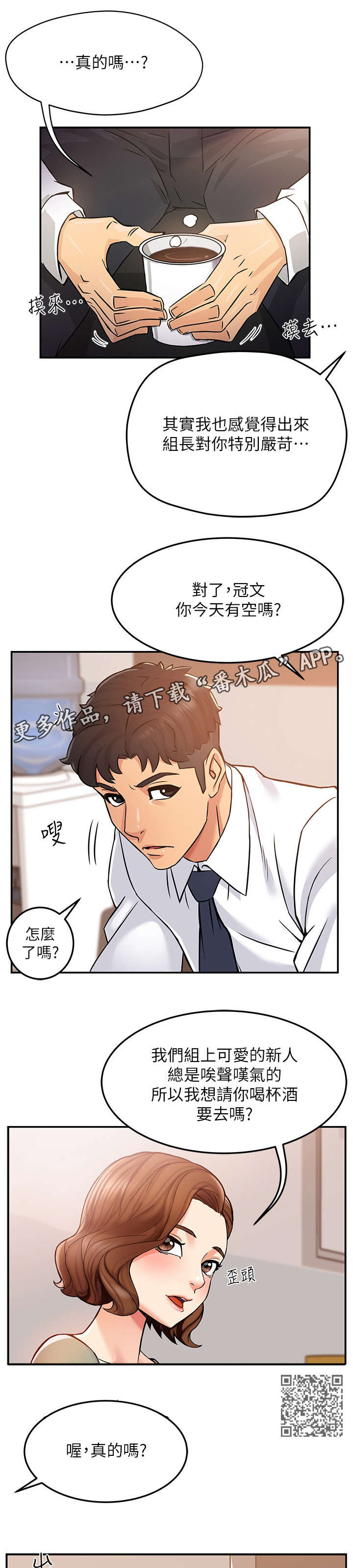 野蛮主管漫画,第4章：喝酒4图