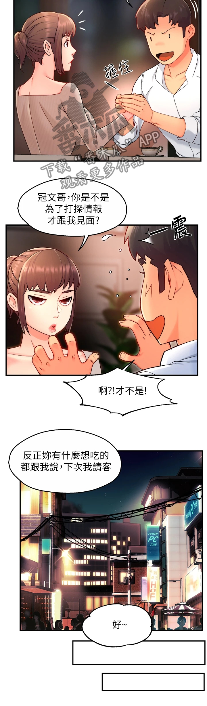 野蛮主管漫画,第66章：父女关系5图