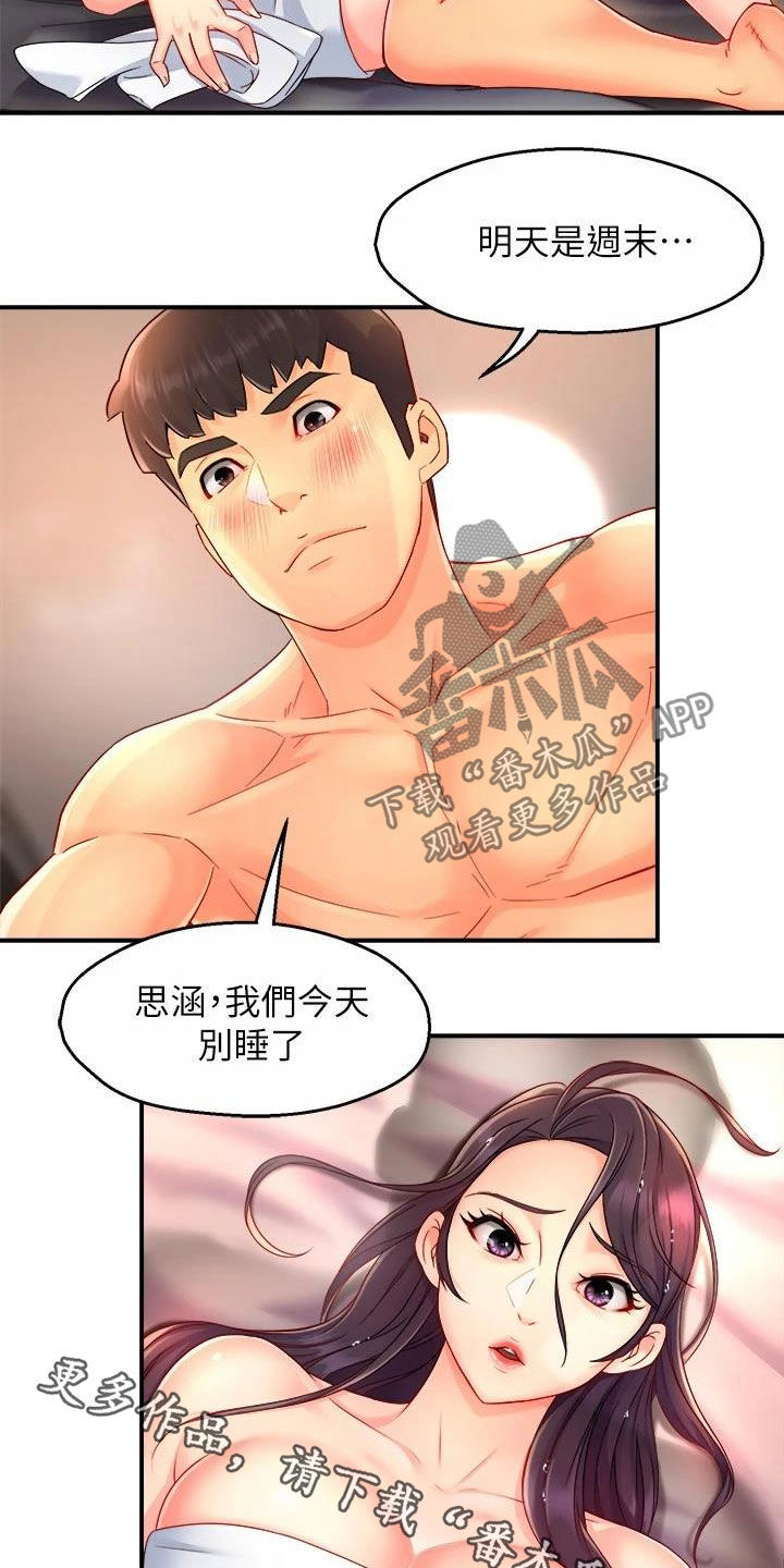 野蛮主管漫画,第95章：表白4图