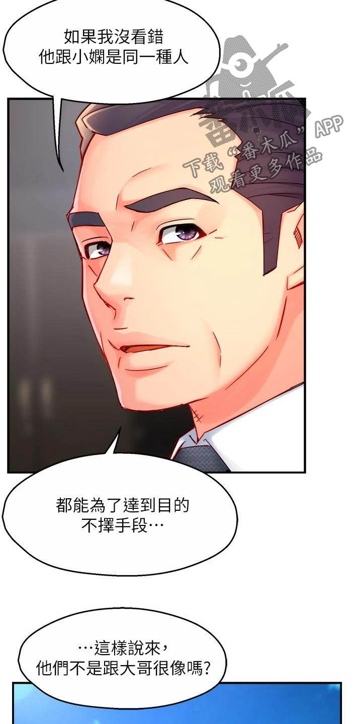 野蛮主管漫画,第88章：监视者3图