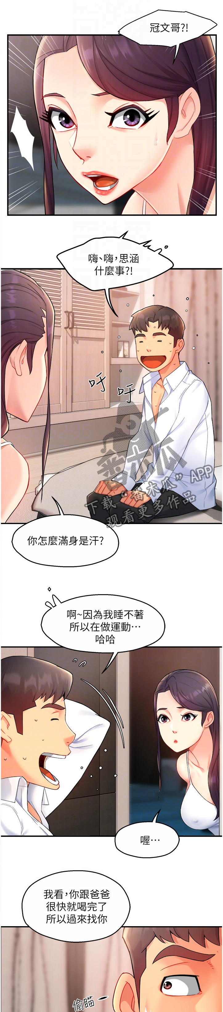 野蛮主管漫画,第48章：姐姐的另一面1图