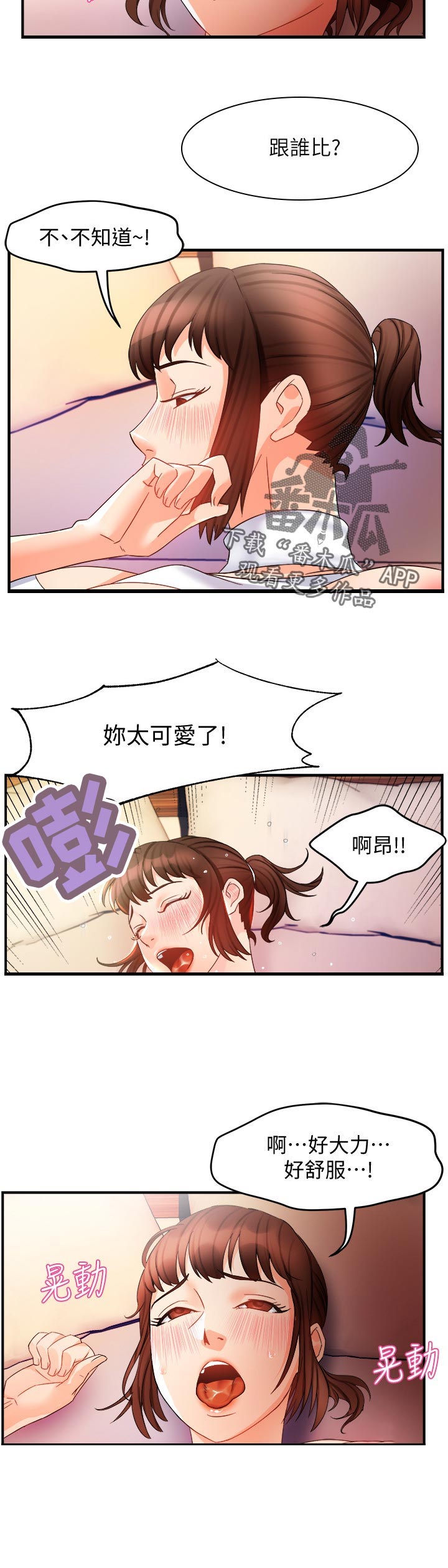 野蛮主管漫画,第25章：跟谁比2图