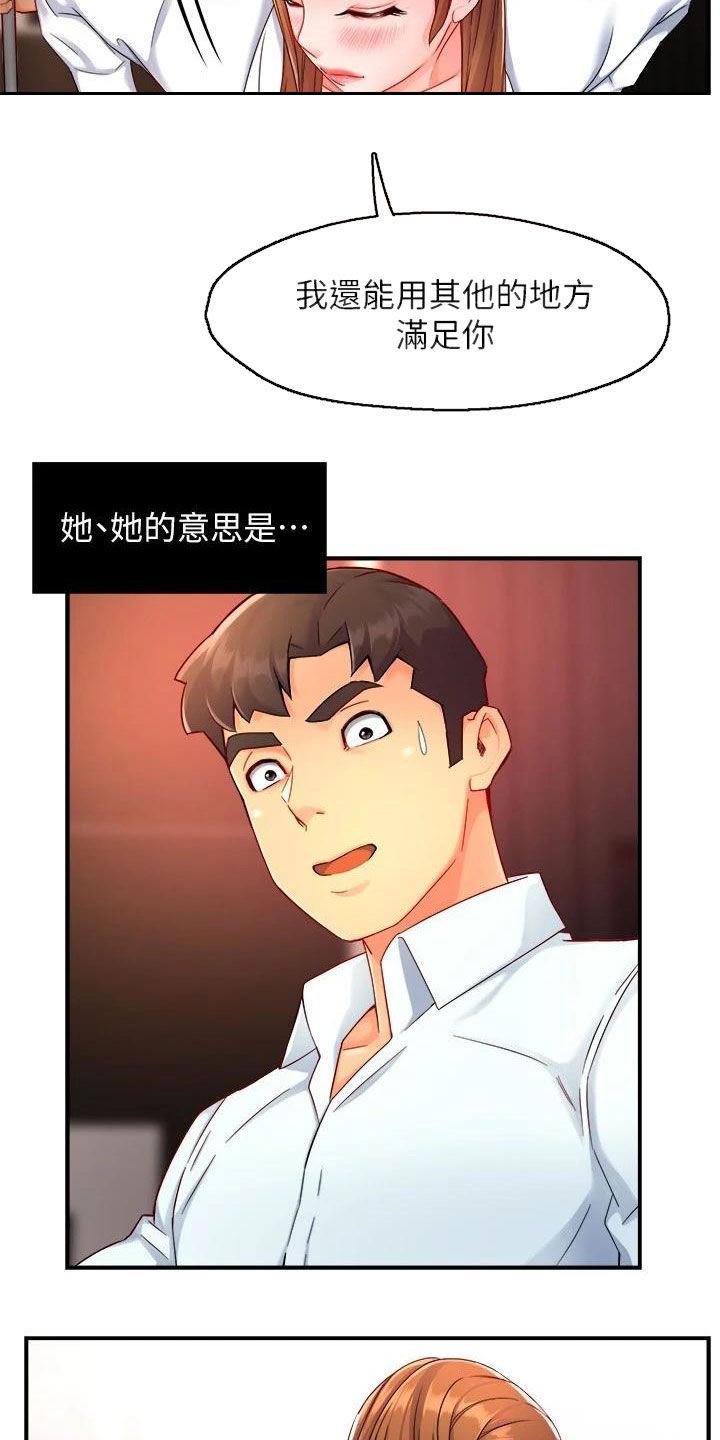 野蛮主管漫画,第92章：满意4图