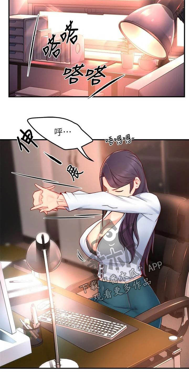 野蛮主管漫画,第84章：蛋糕2图