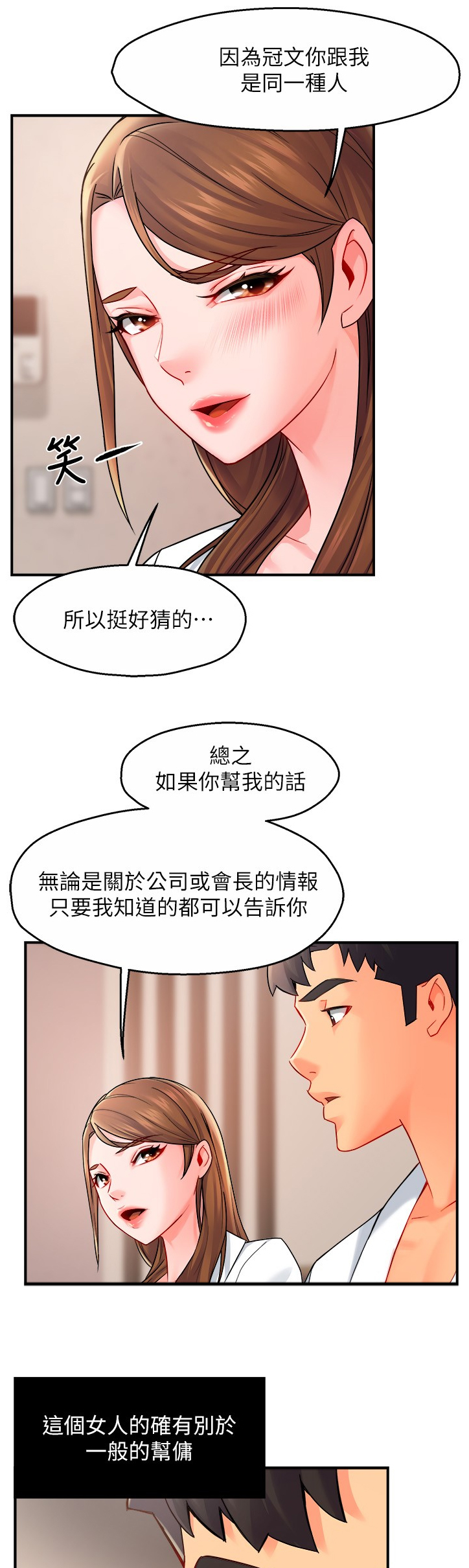 野蛮主管漫画,第58章：从简单攻略3图
