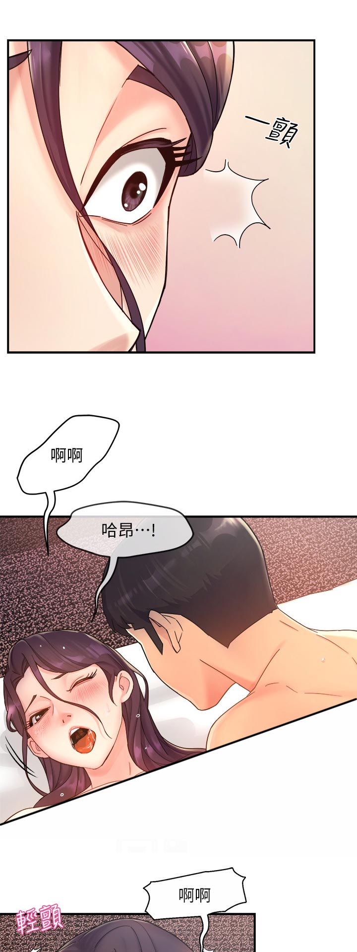 野蛮主管漫画,第37章：奇怪的对话2图