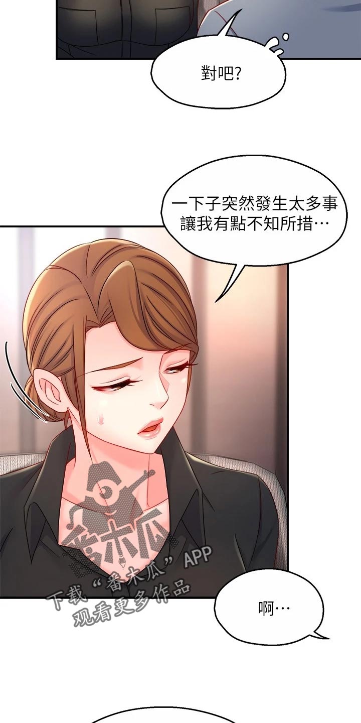 野蛮主管漫画,第104章：站队1图