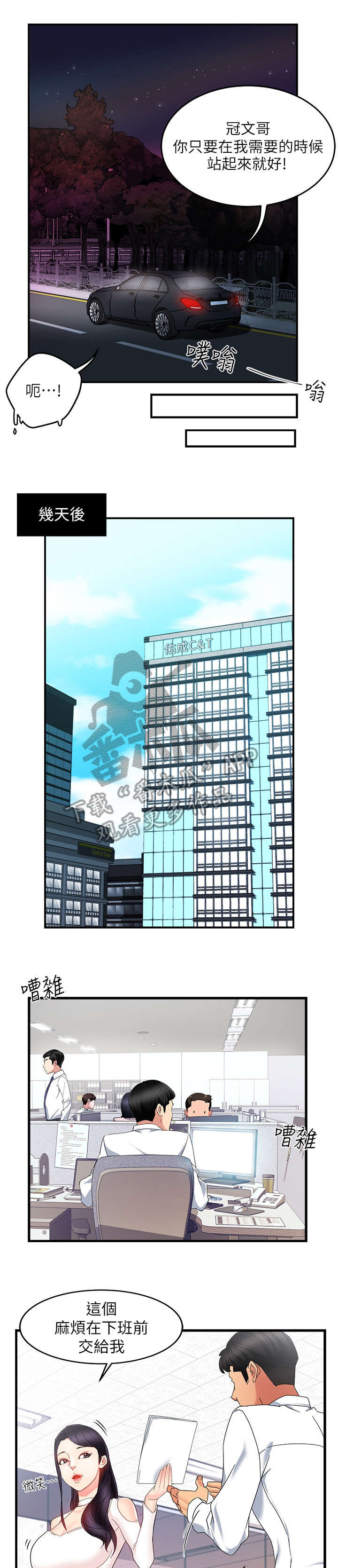 野蛮主管漫画,第17章：色狼1图