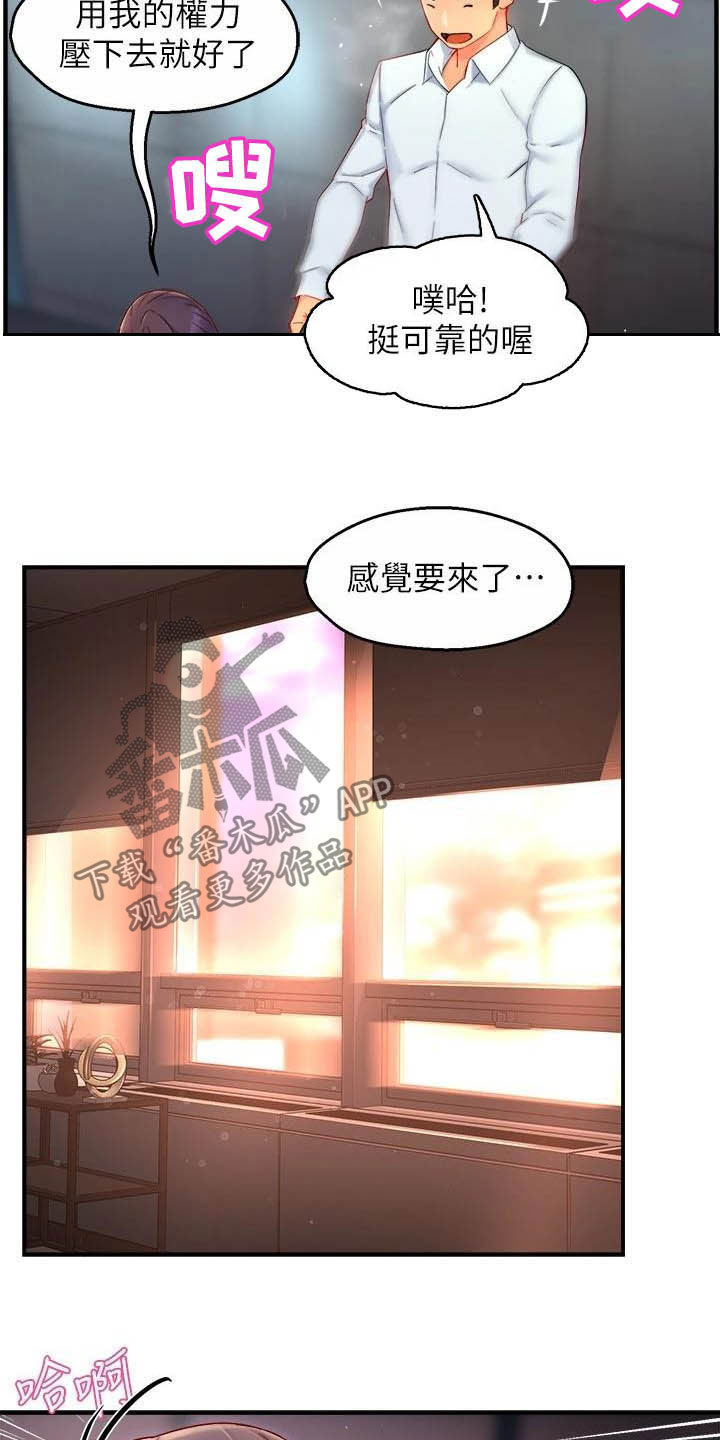 野蛮主管漫画,第85章：担心5图