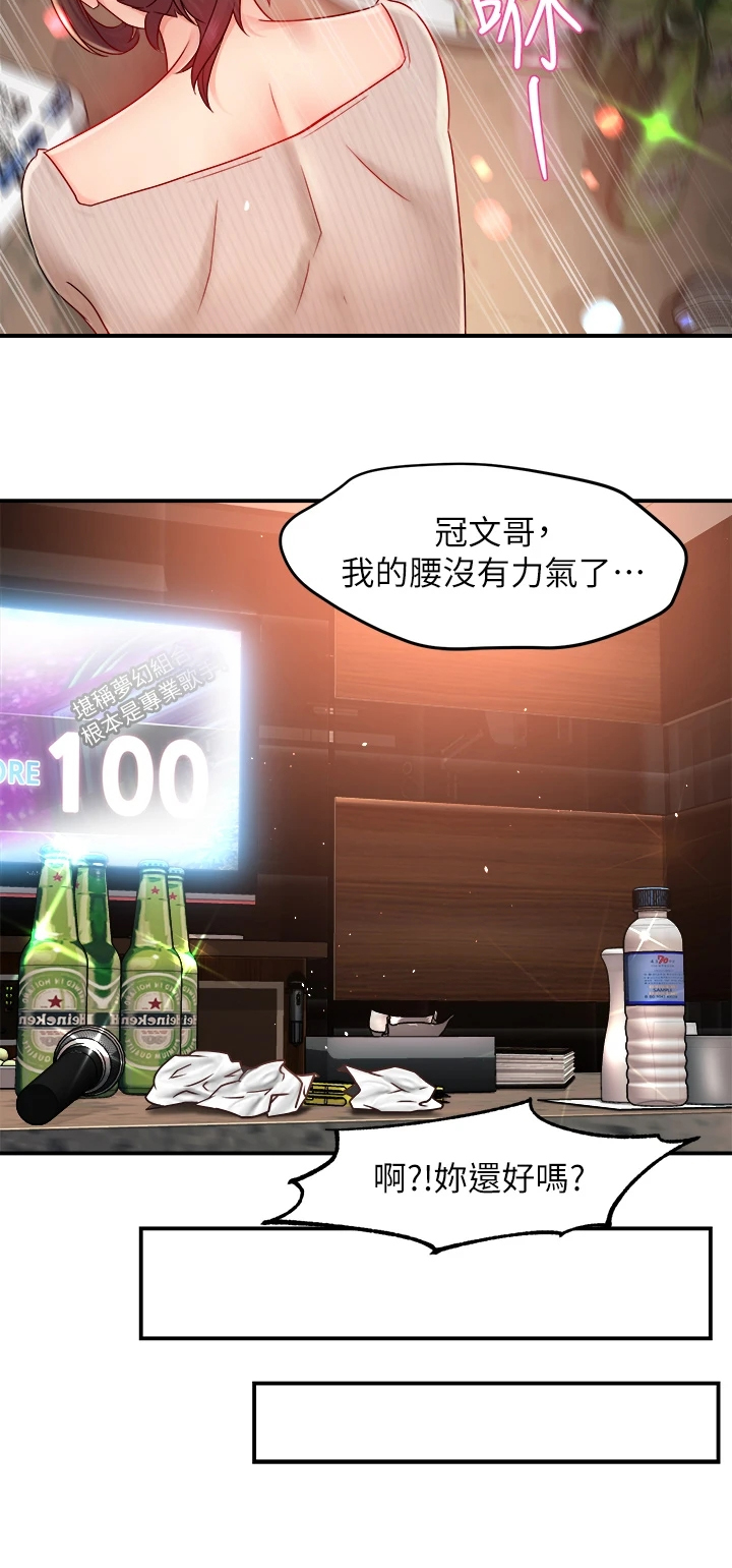 野蛮主管漫画,第63章：谁准许你这样2图