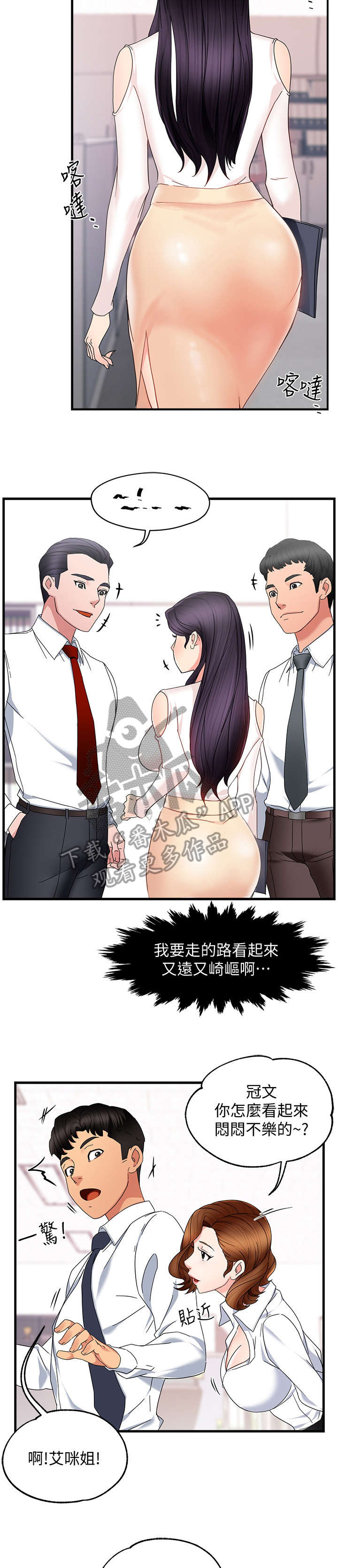 野蛮主管漫画,第17章：色狼3图