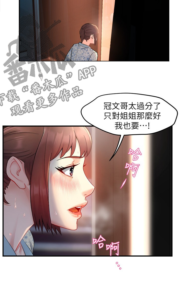 野蛮主管漫画,第49章：区别对待4图