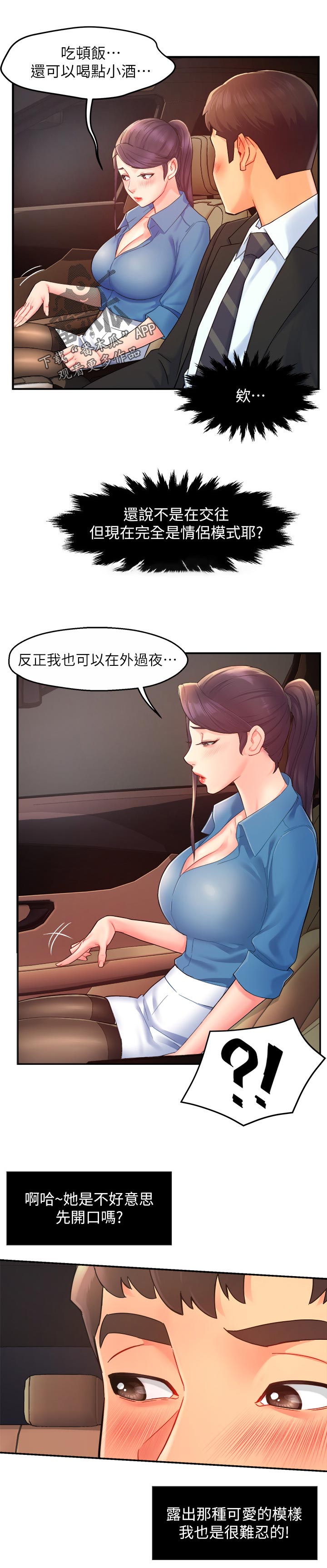 野蛮主管漫画,第42章：疼爱5图