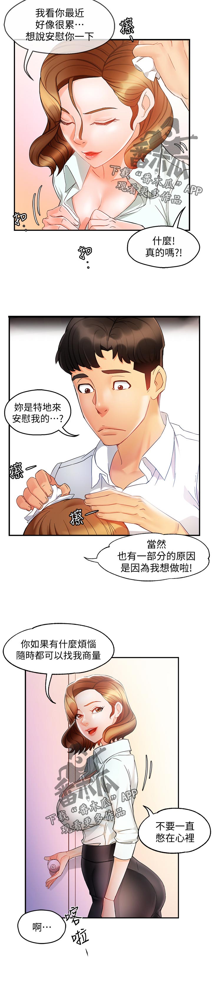 野蛮主管漫画,第22章：陪酒4图