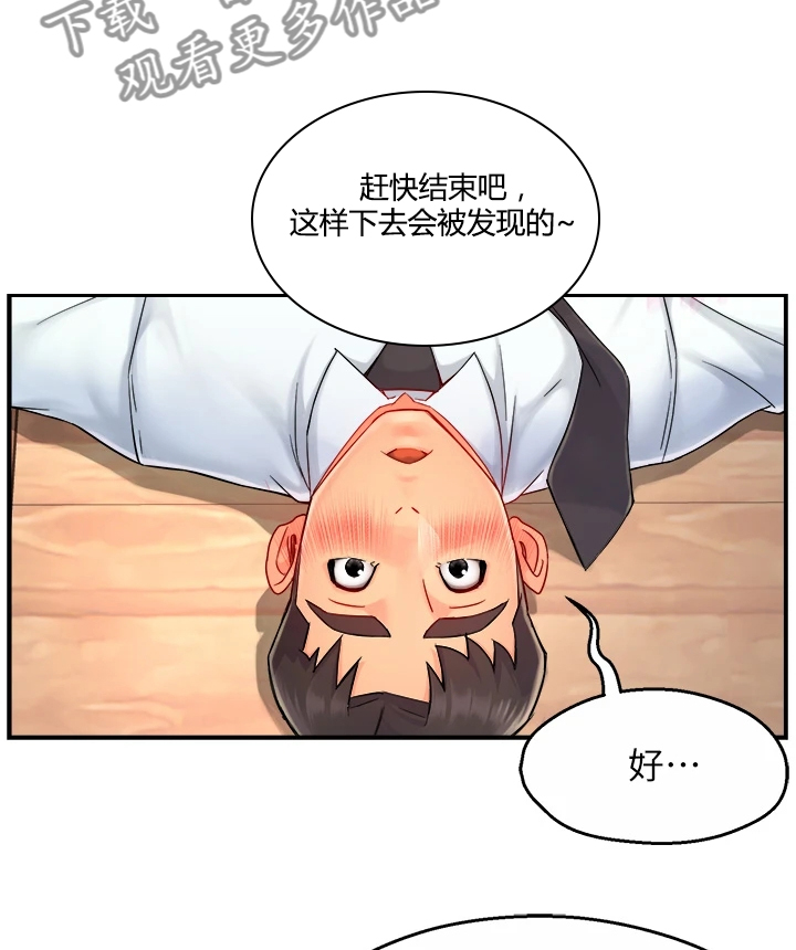 野蛮主管漫画,第75章：偶尔也不错3图